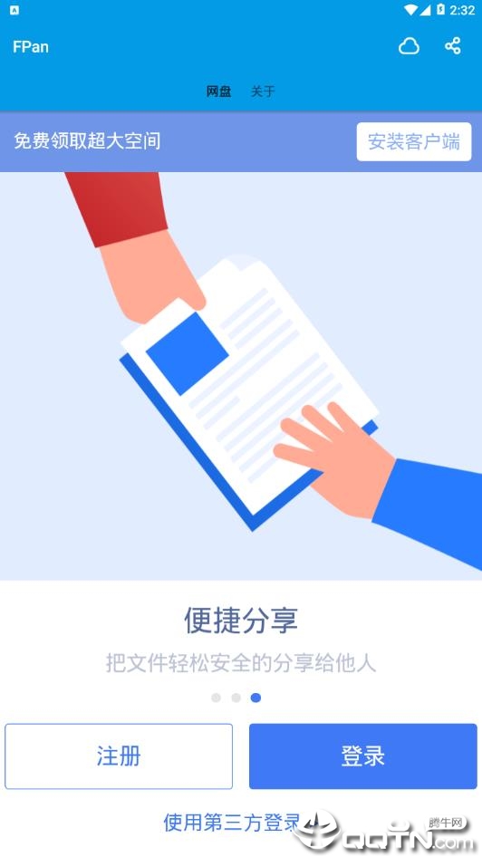 百度FPan