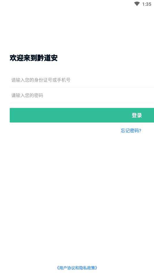 黔道安