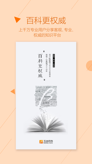 互动百科315修正版下载