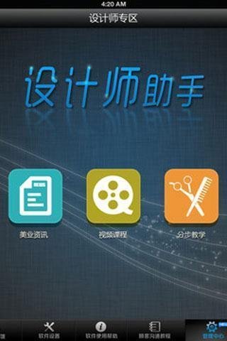 美发通