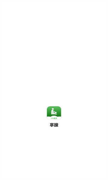 享按
