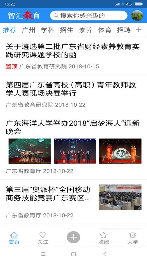 智汇教育