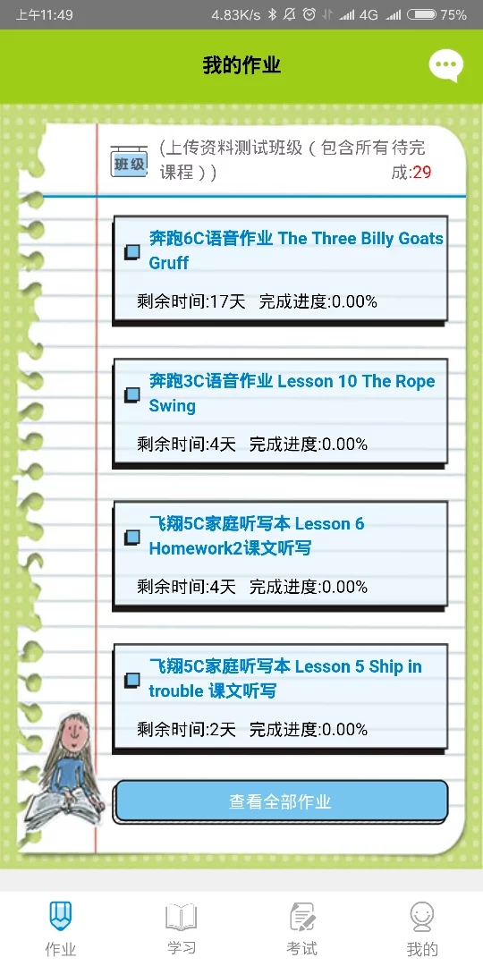 闻达英语