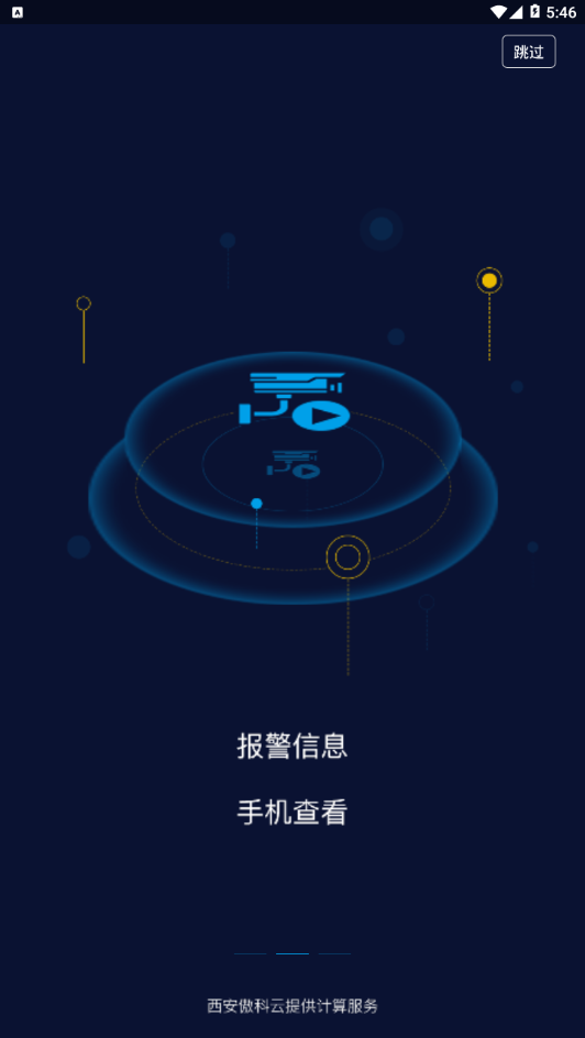 椒图安防