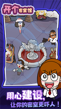开个密室馆免广告无限金币 开个密室馆免广告无限金币