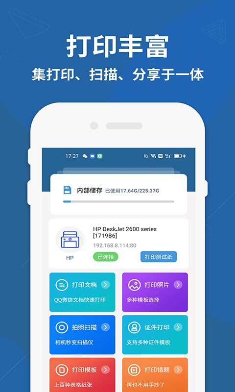 图图打印机