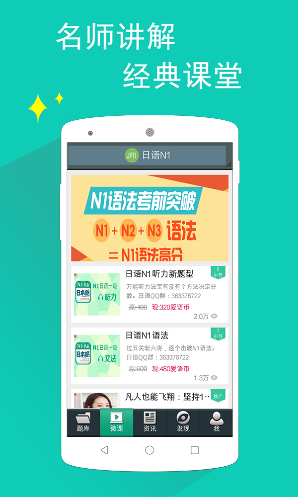 日语N1