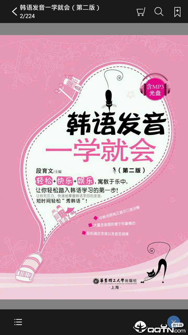 韩语发音一学就会