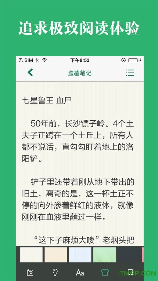 追书神器苹果版
