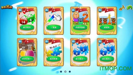 儿童宝贝数学乐园