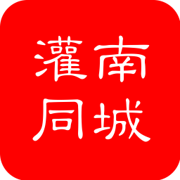 灌南同城
