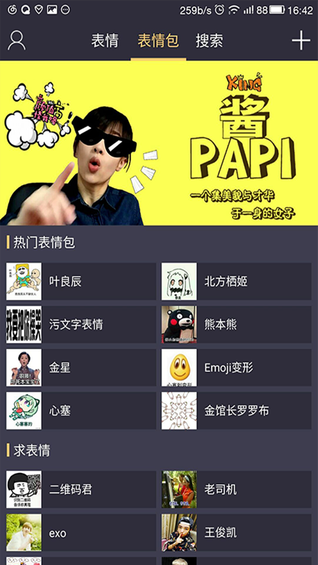 微信表情包APP最新版
