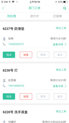 物业工具端