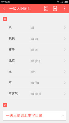 HSK词汇