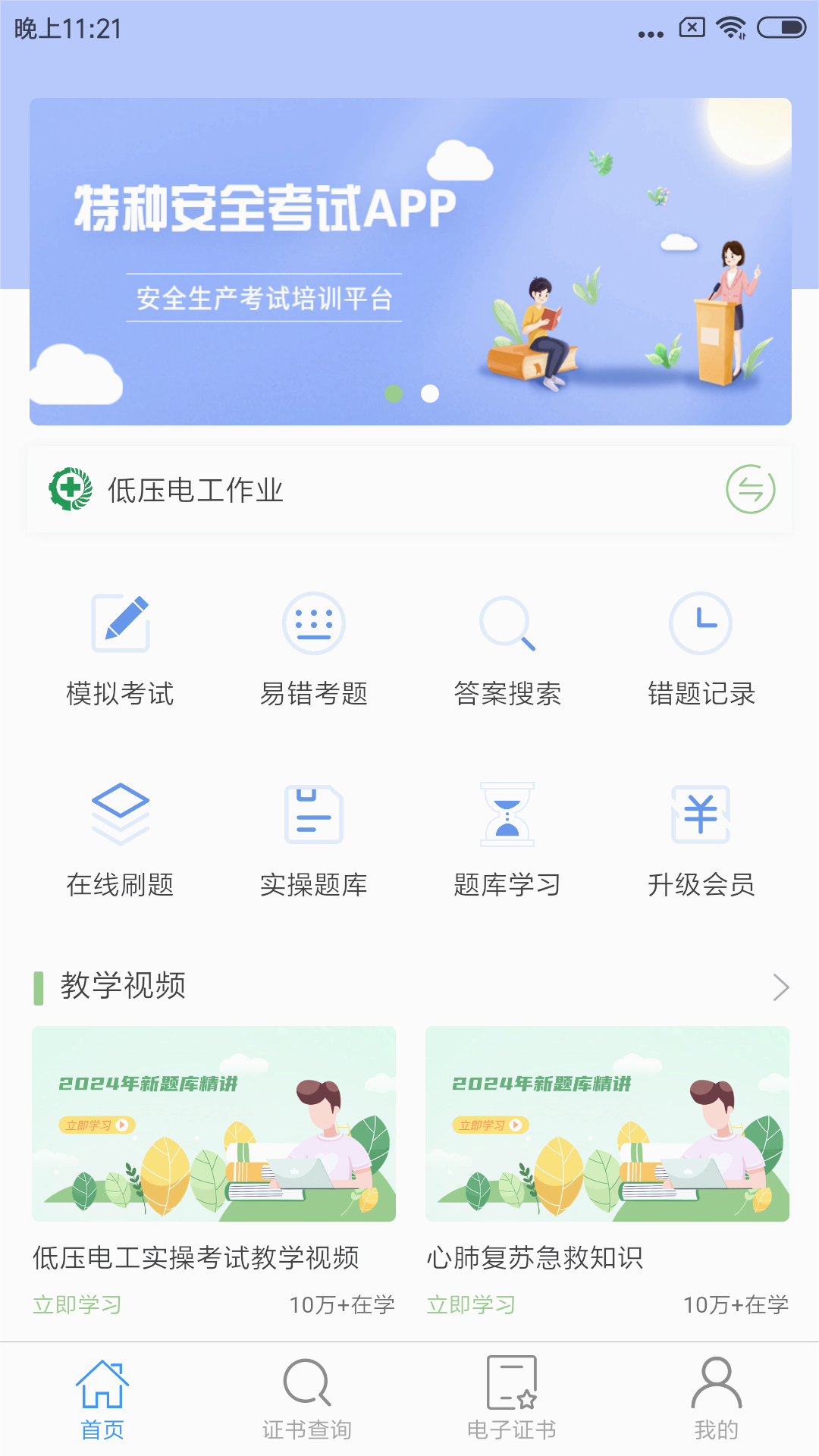 特种安全考试