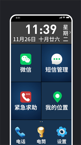 老年手机管理助手 老年手机管理助手