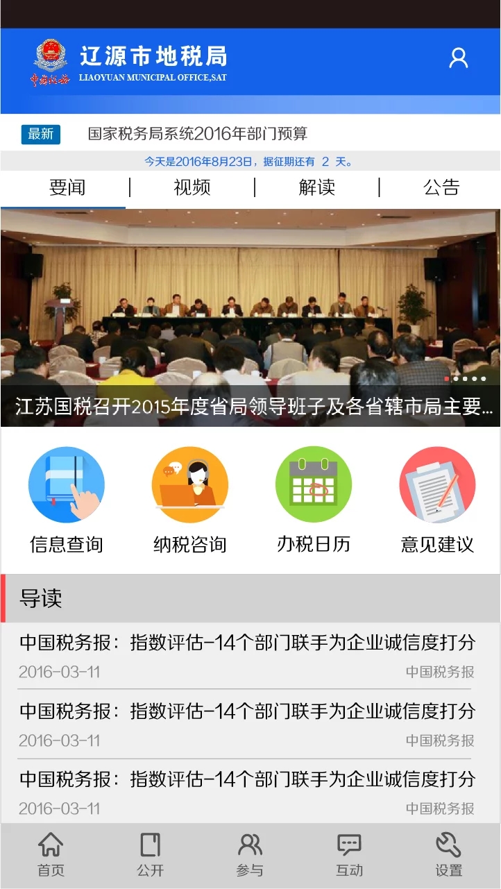 地税驿站