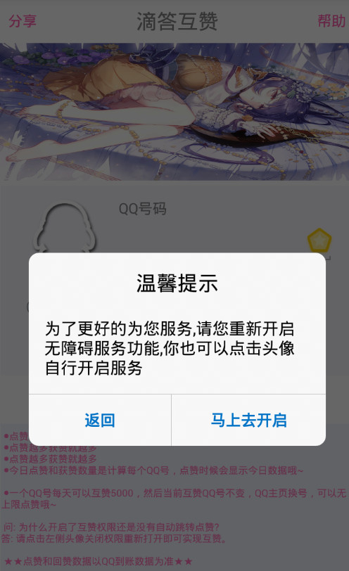滴答互赞