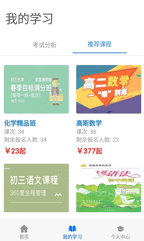 爱思维教育