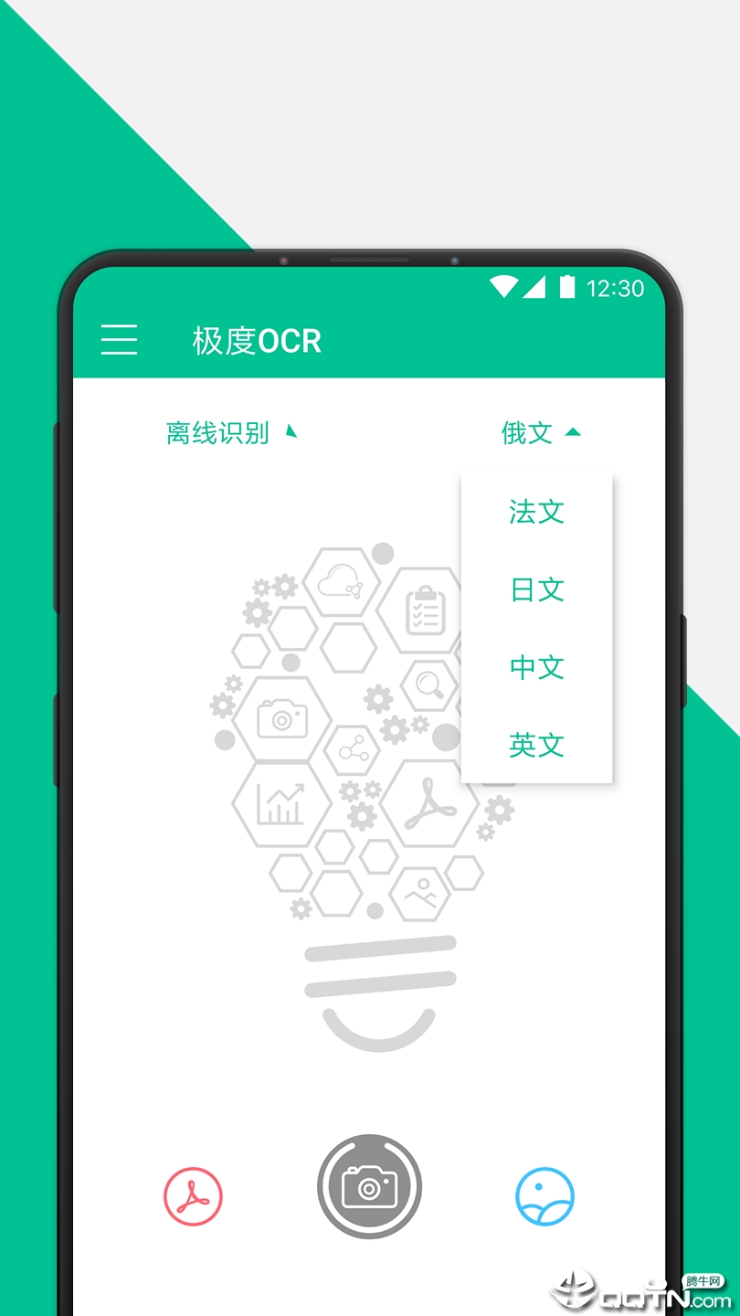 极度OCR离线