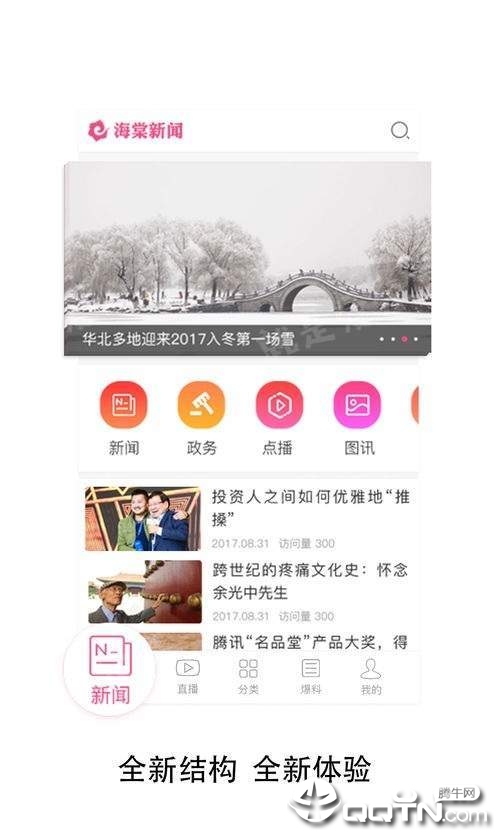 海棠新闻