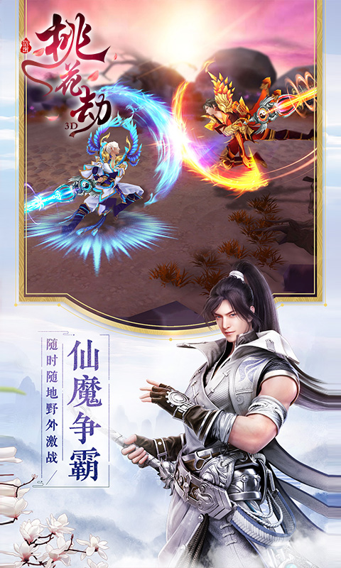 剑缘桃花劫