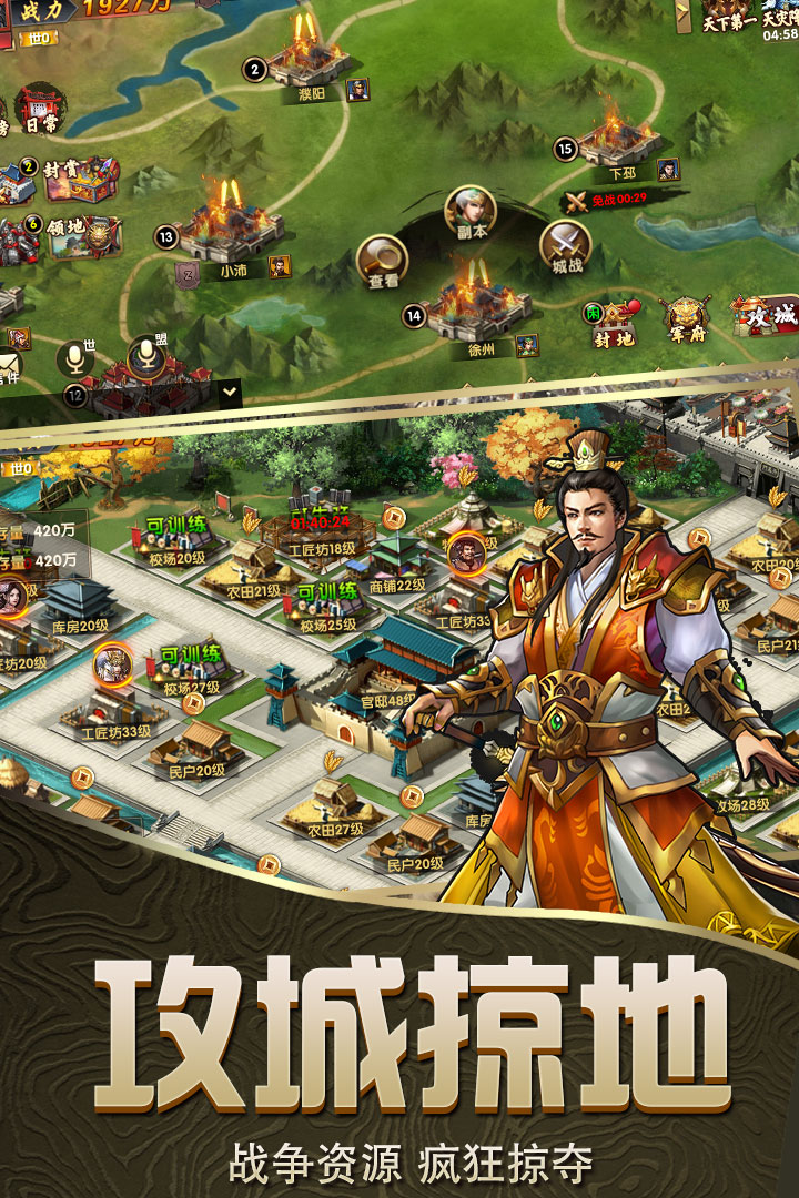 三国·纵横天下