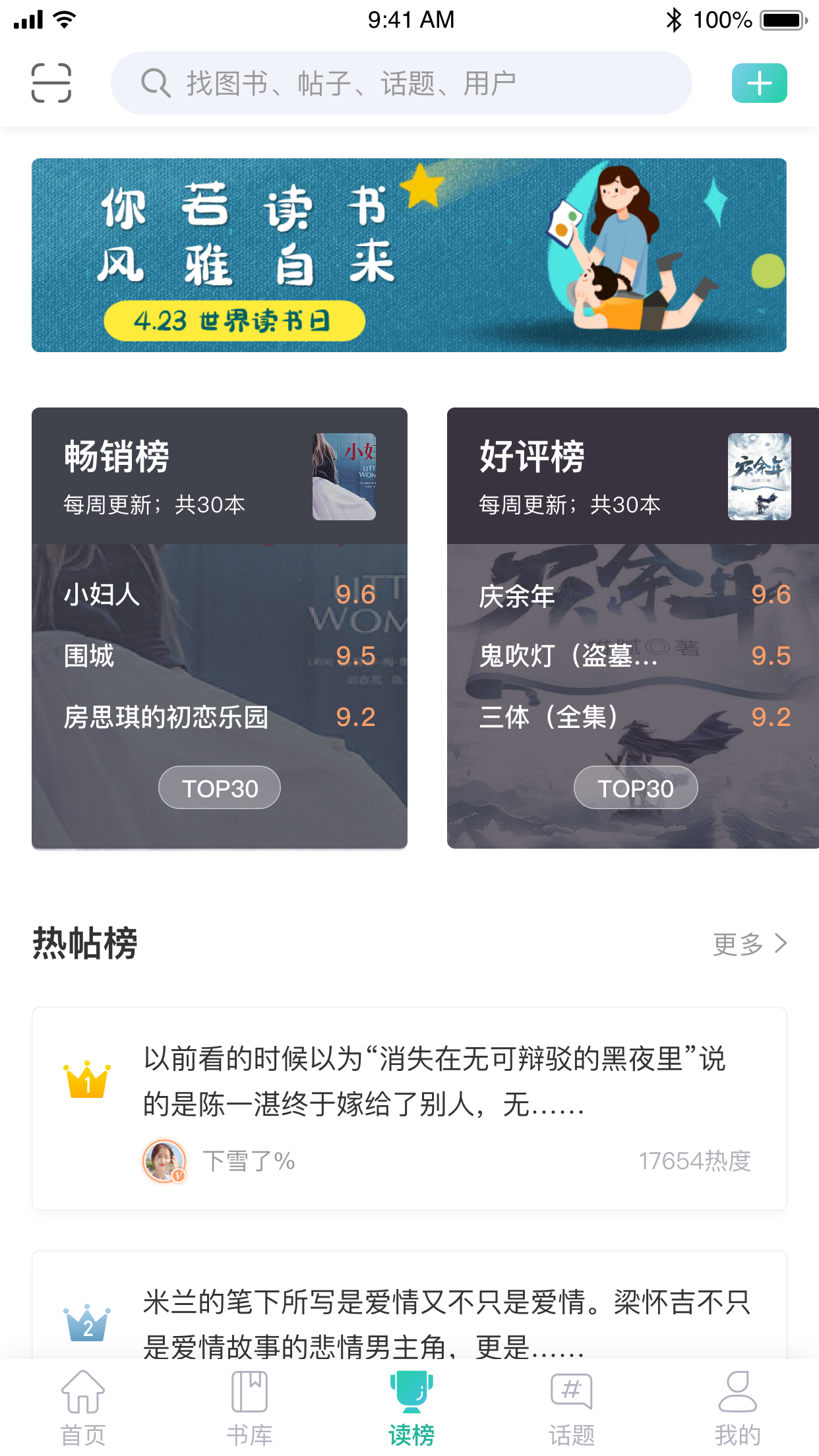 读榜