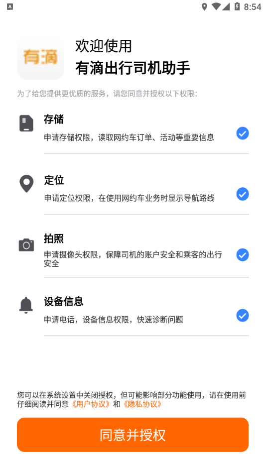 有滴出行司机助手