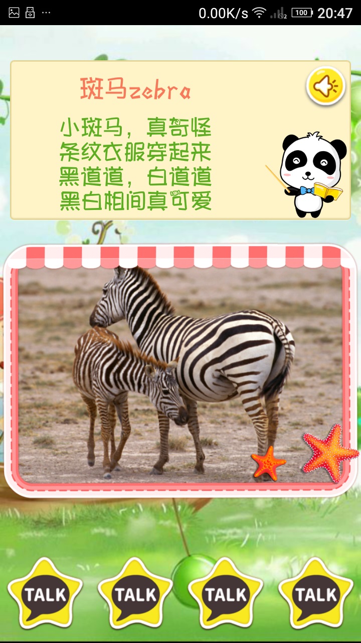 宝宝认识动物 宝宝认识动物