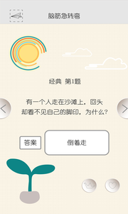 脑筋急转弯笑话 脑筋急转弯笑话