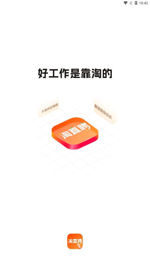 淘直聘
