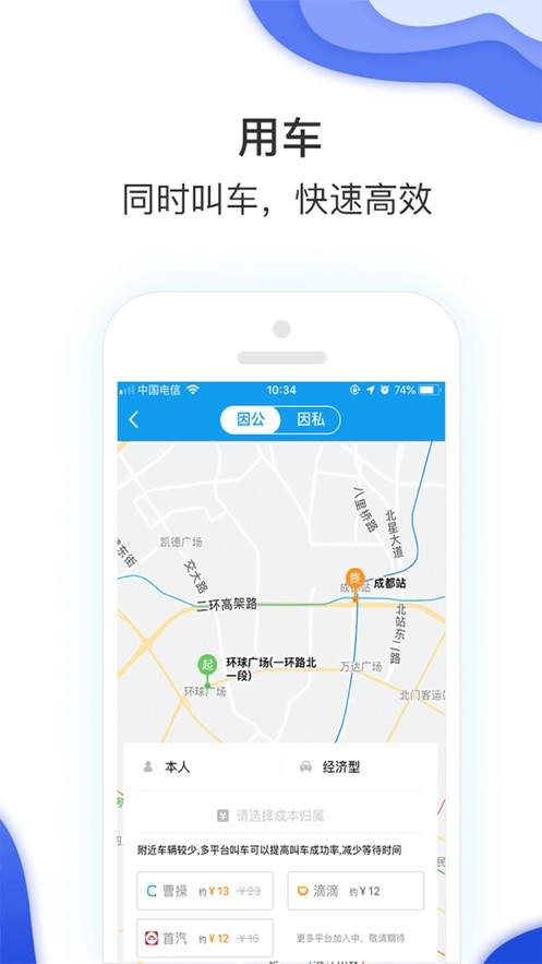 国机集团差旅