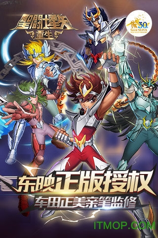 圣斗士星矢重生九游端