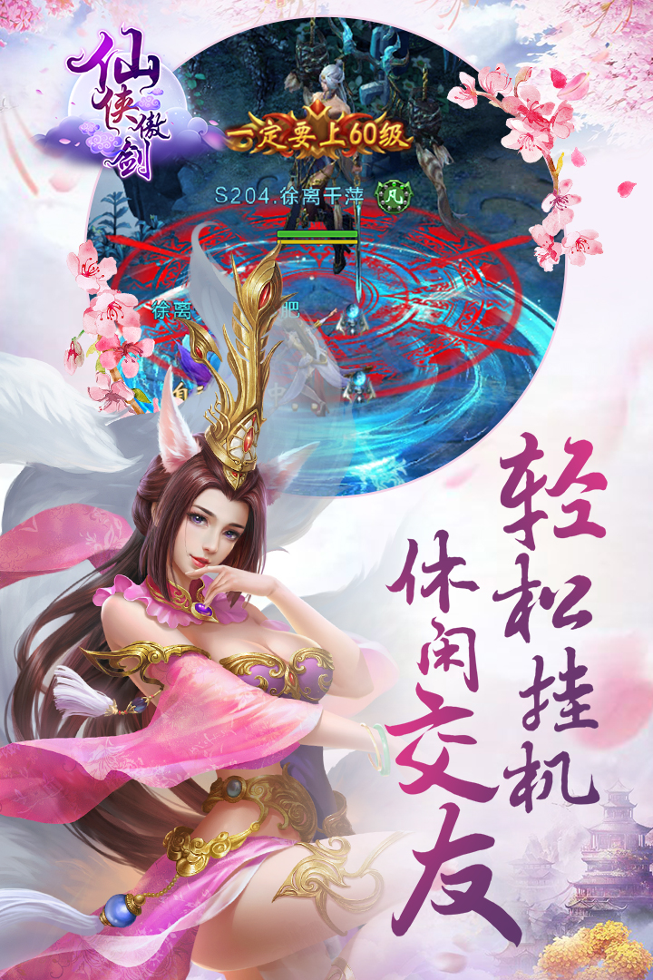 仙侠傲剑（新）