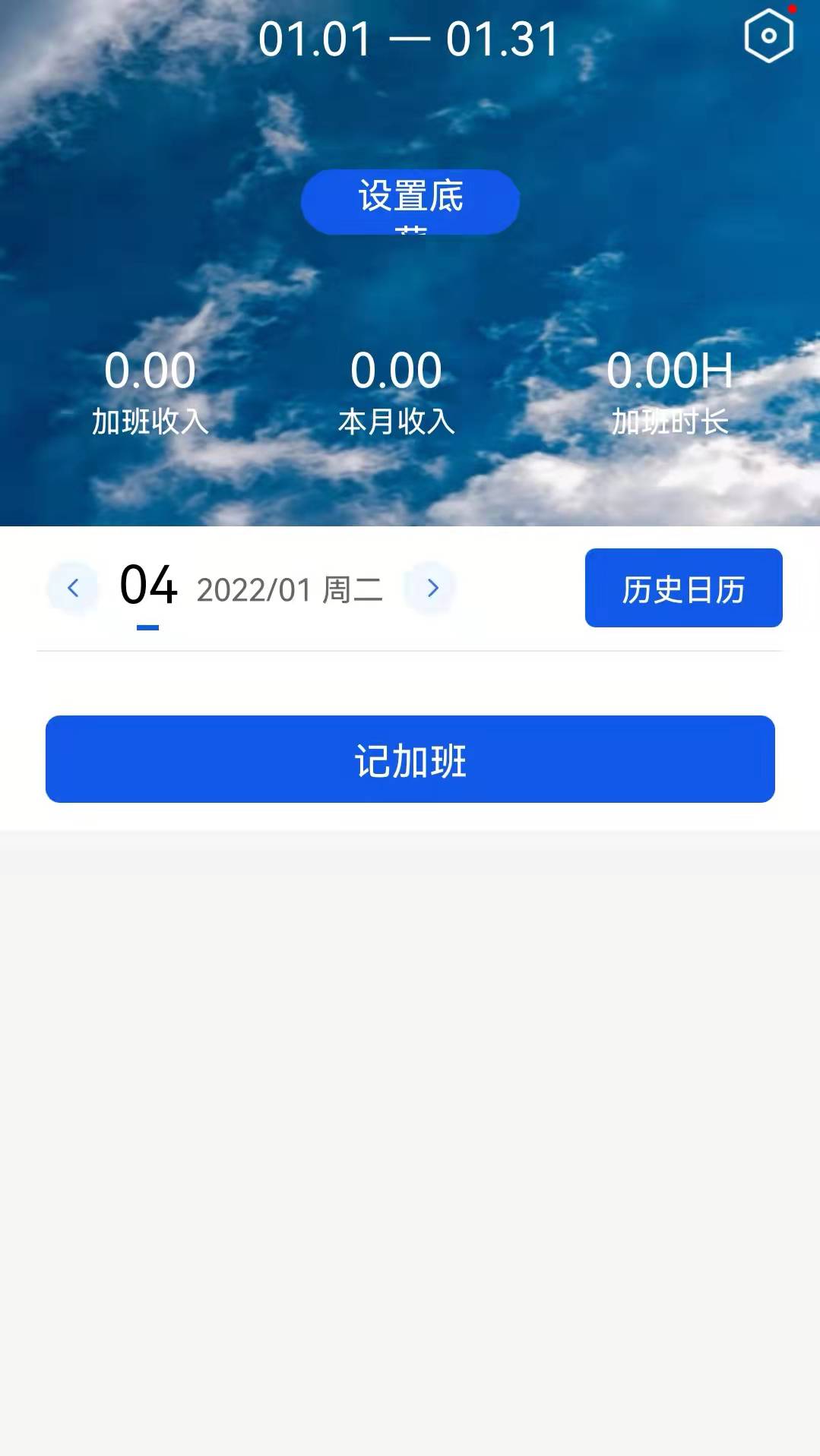 速记记加班 速记记加班