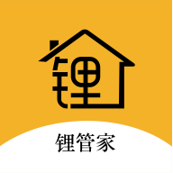 锂管家