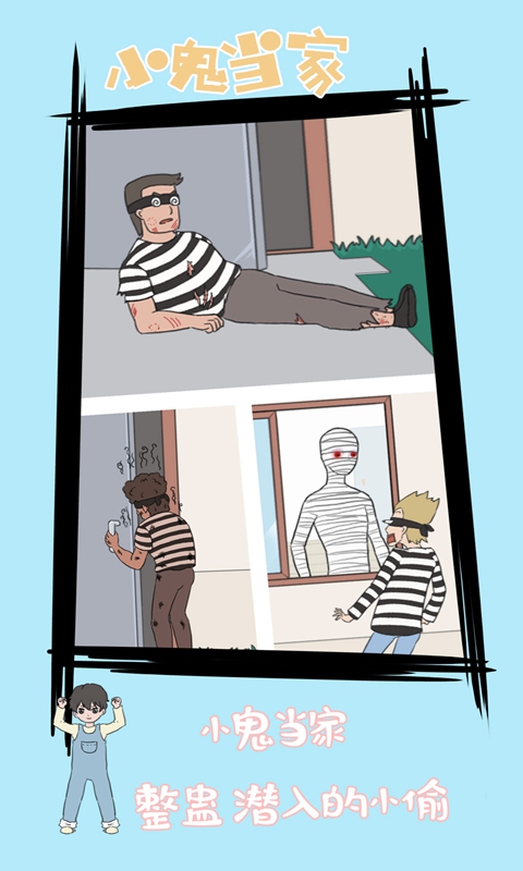 小鬼当家 小鬼当家