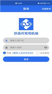 玖伍代驾司机版