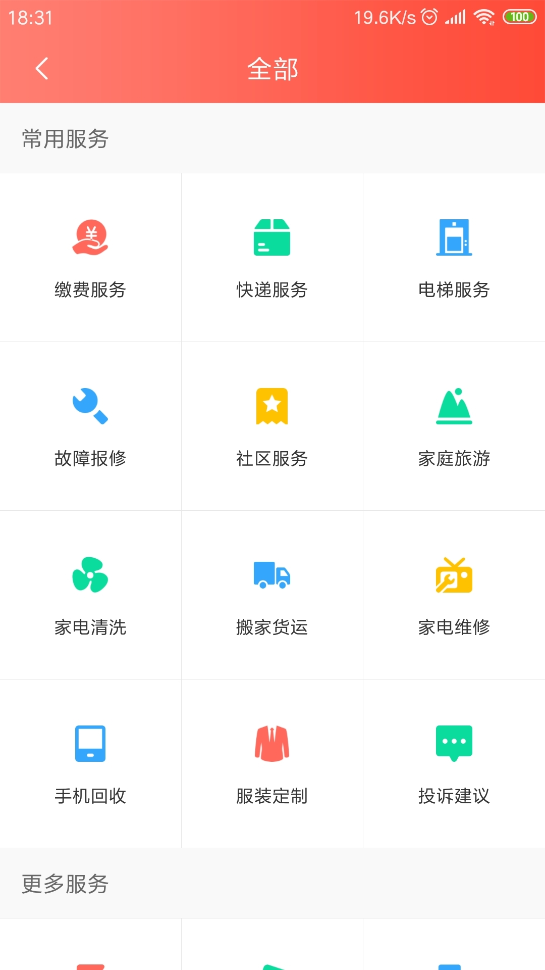 智慧平安社区