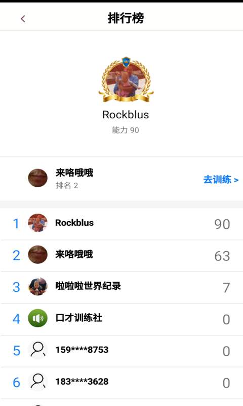 口才训练社