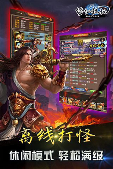 修仙：挂机成圣