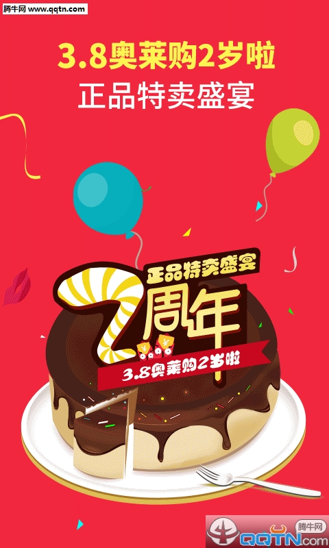 奥莱购