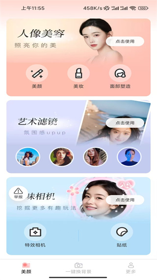 克莱免费相机
