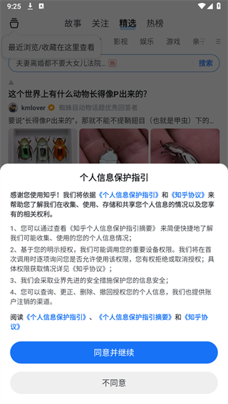 知乎故事版