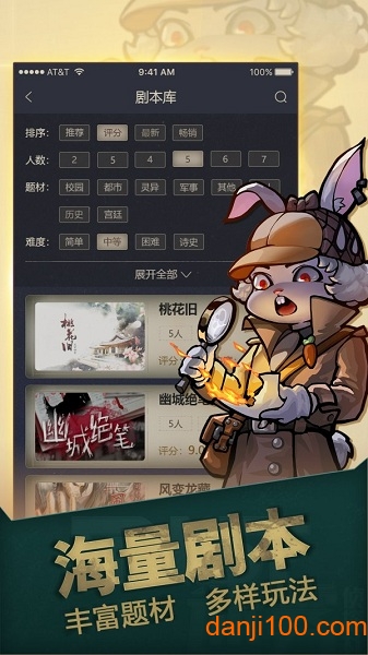 剧本杀app 剧本杀app