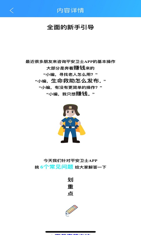 平安卫士
