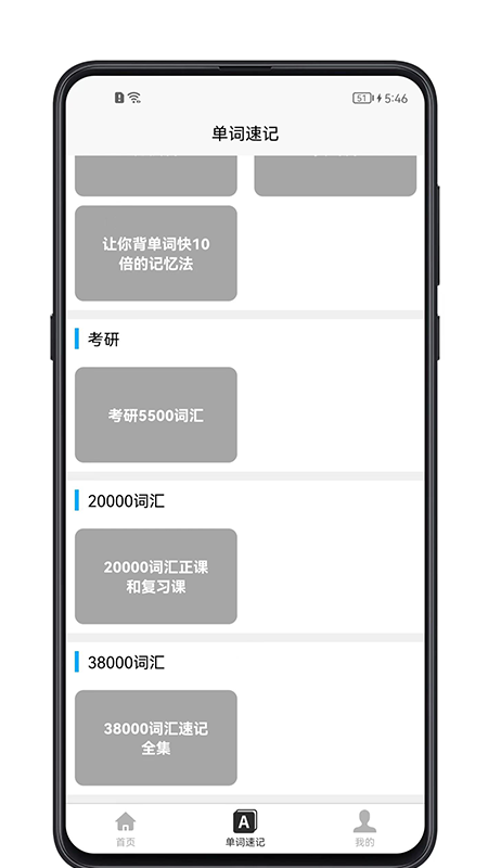 单词记忆神器 单词记忆神器