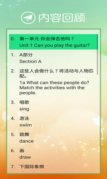 新目标英语七下APP 新目标英语七下APP