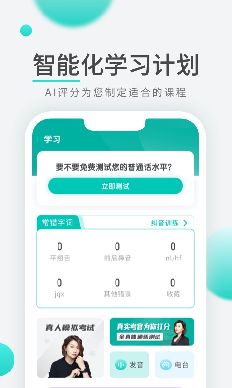 普通话学习先锋版